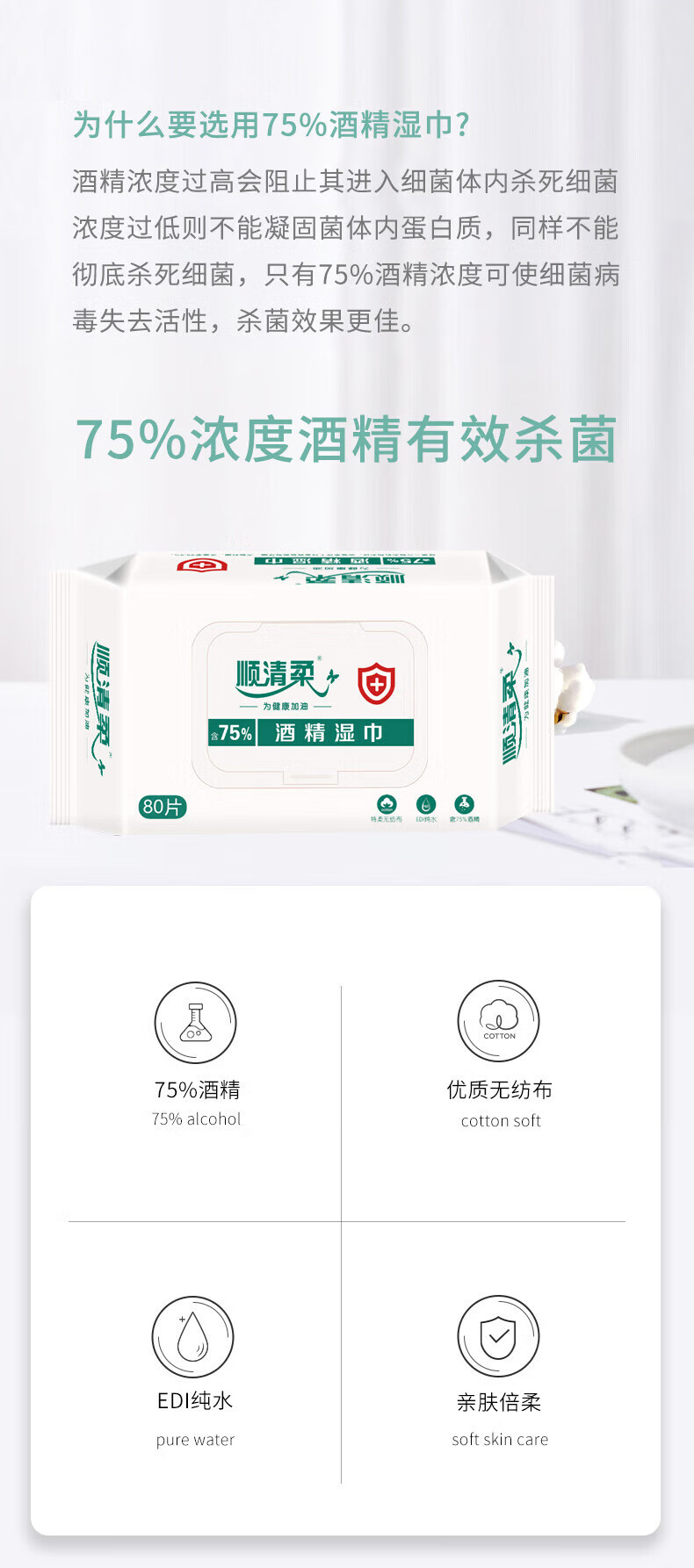 顺清柔 75%酒精消毒湿巾湿纸巾 卫生湿巾 80片*3包