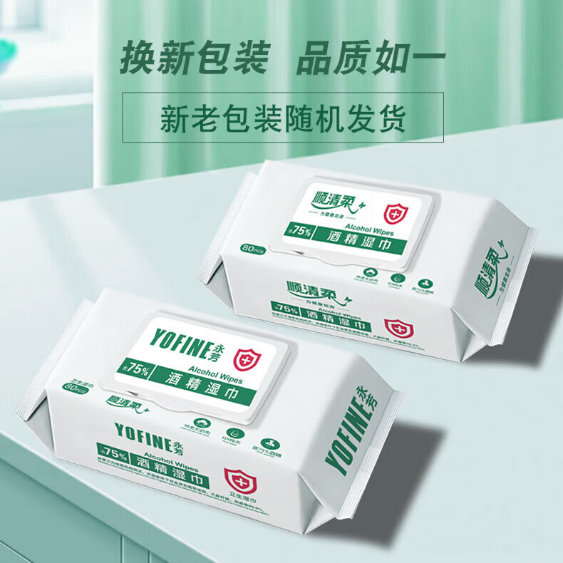 顺清柔 75%酒精消毒湿巾湿纸巾 卫生湿巾 80片*3包