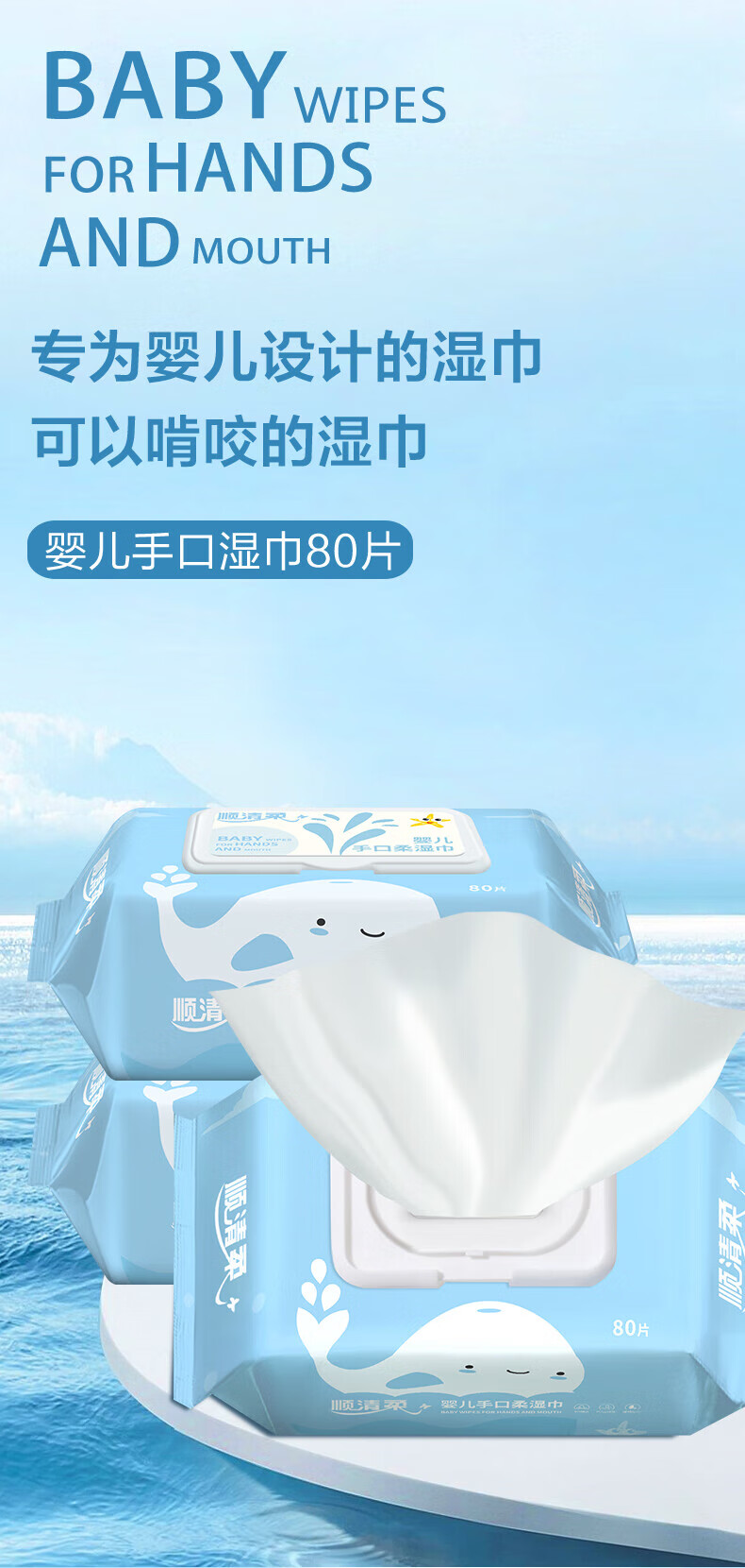 顺清柔永芳婴儿手口柔湿巾 80片*3包