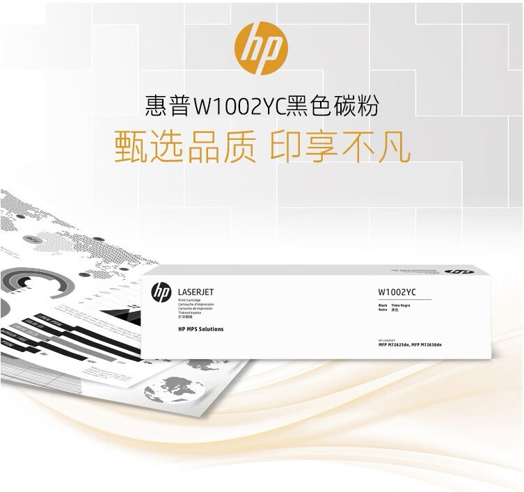 惠普（HP） W1002YC原装硒鼓粉盒 适用于72630/72625dn复合机/打印机 W1002YC 黑色（约33000页）