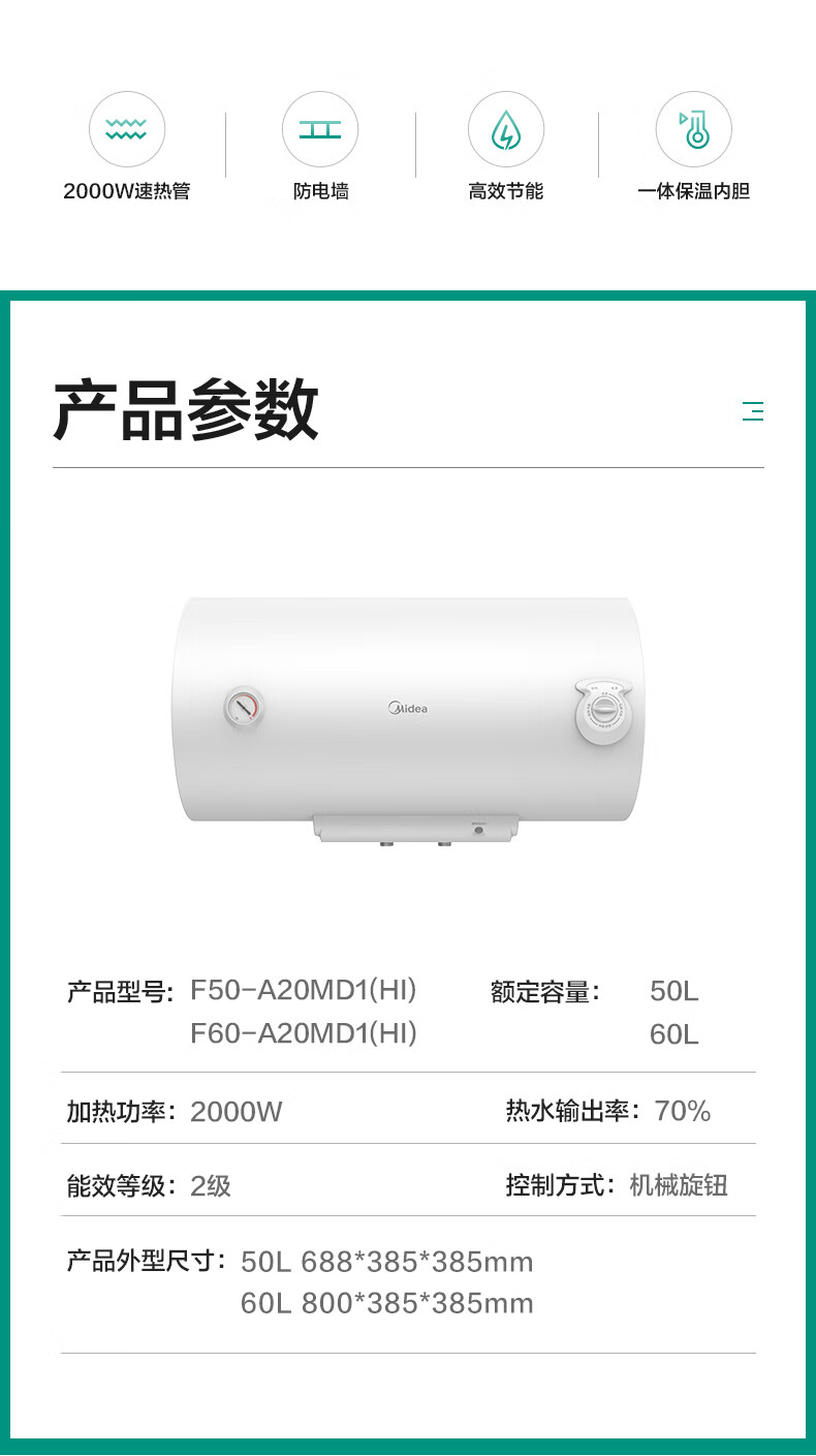 美的（Midea）50升2000W速热 蓝钻内胆耐用F50-A20MD1(HI) 电热水器 极地白 机械