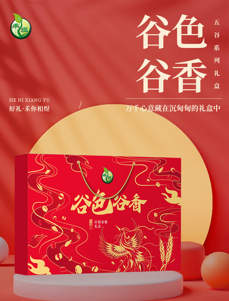 禾煜 A115527 营养粥礼盒企业团购礼品 谷色谷香什锦杂粮礼盒2600g