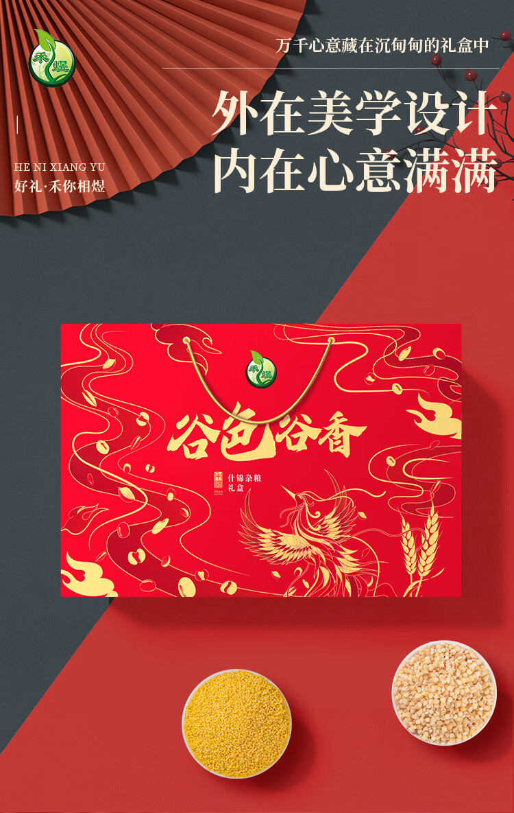 禾煜 A115527 营养粥礼盒企业团购礼品 谷色谷香什锦杂粮礼盒2600g