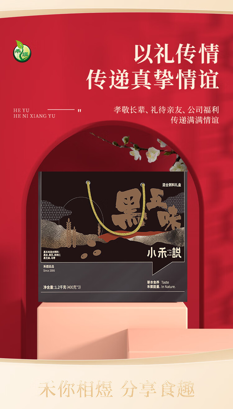 禾煜 A115207 五谷杂粮礼盒 粥料礼盒年货礼盒 黑五味礼盒1.2kg