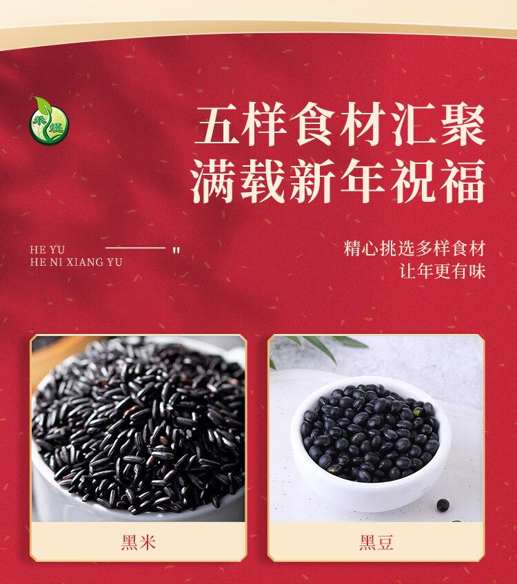 禾煜 A115207 五谷杂粮礼盒 粥料礼盒年货礼盒 黑五味礼盒1.2kg