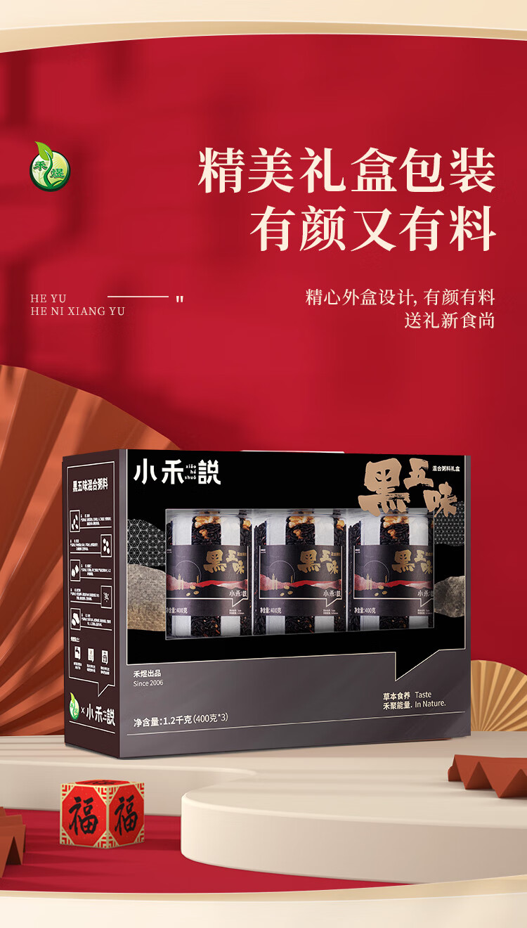 禾煜 A115207 五谷杂粮礼盒 粥料礼盒年货礼盒 黑五味礼盒1.2kg