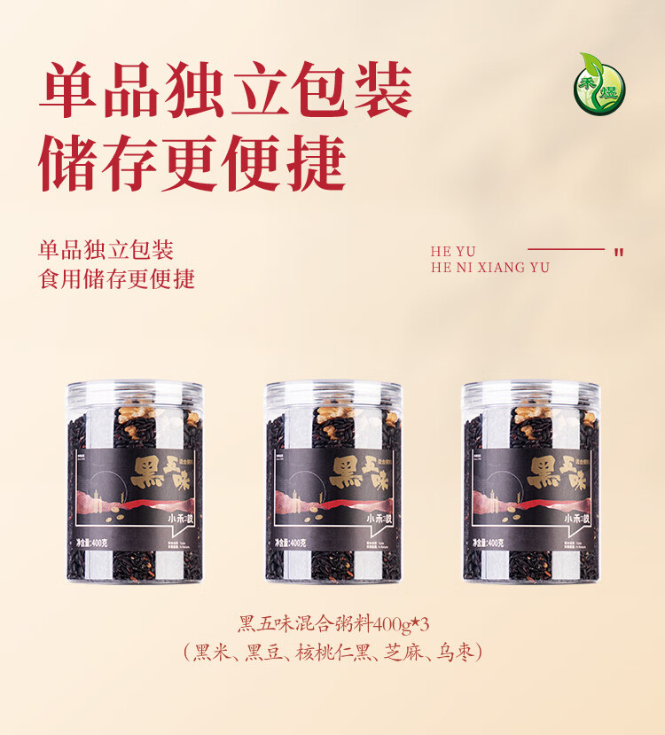 禾煜 A115207 五谷杂粮礼盒 粥料礼盒年货礼盒 黑五味礼盒1.2kg