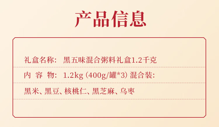 禾煜 A115207 五谷杂粮礼盒 粥料礼盒年货礼盒 黑五味礼盒1.2kg