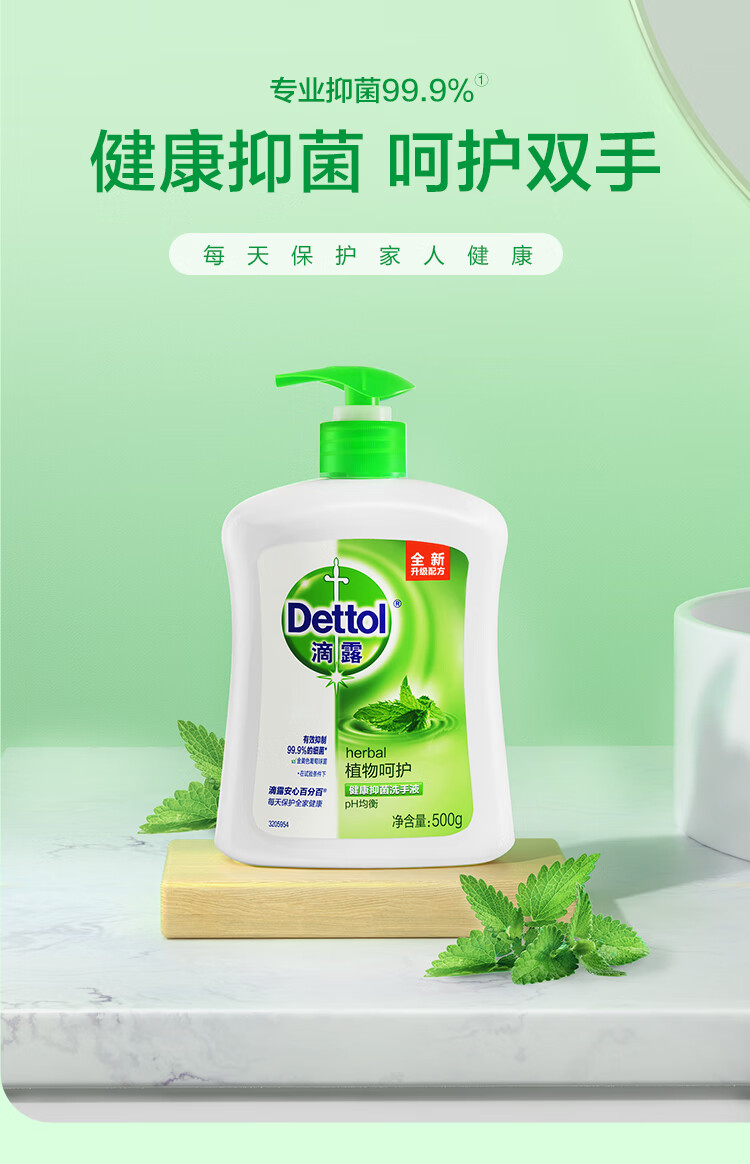 滴露 健康 洗手液植物呵护500克