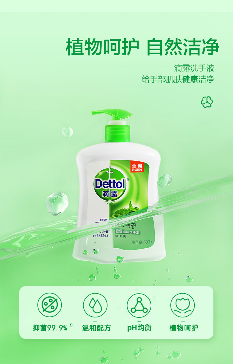 滴露 健康 洗手液植物呵护500克