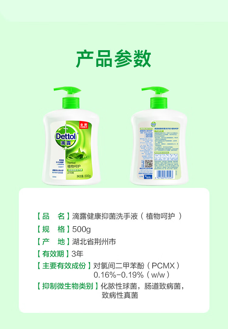 滴露 健康 洗手液植物呵护500克