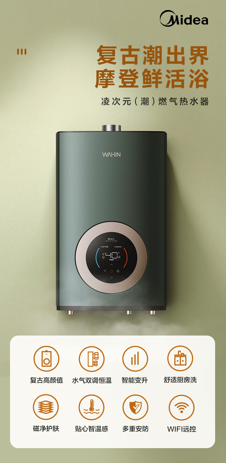 美的（Midea）燃气热水器JSQ30-L7天然气水伺服2.0真恒温五重净化 四季免调随温感智能家