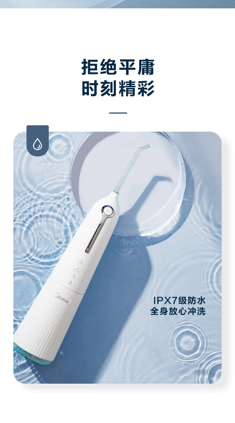 美的（Midea）冲牙器MC-BJ0301便携式旅行洗牙器高频脉冲水流3档模式深层洁齿正畸牙缝多喷嘴设计水牙线