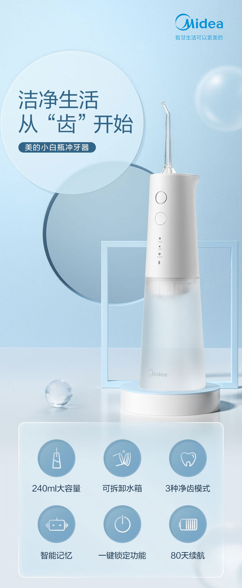 美的（Midea）冲牙器MC-BJ0301便携式旅行洗牙器高频脉冲水流3档模式深层洁齿正畸牙缝多喷嘴设计水牙线