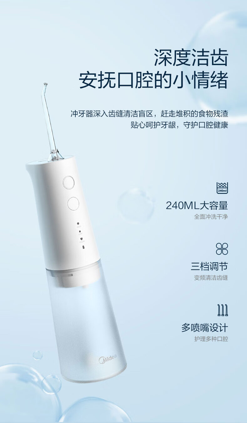 美的（Midea）冲牙器MC-BJ0301便携式旅行洗牙器高频脉冲水流3档模式深层洁齿正畸牙缝多喷嘴设计水牙线
