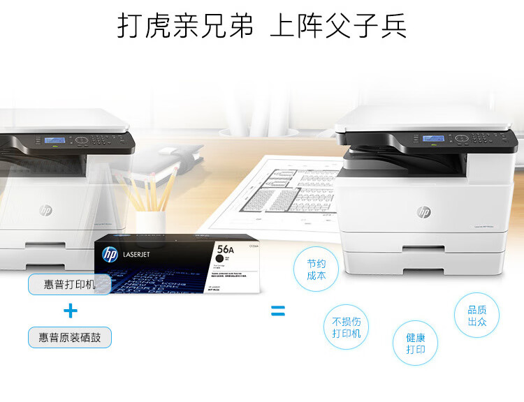 惠普(HP)56A(CF256A)原装黑色碳粉盒 适用hp m436n m436nda m433a 打印机/复印机