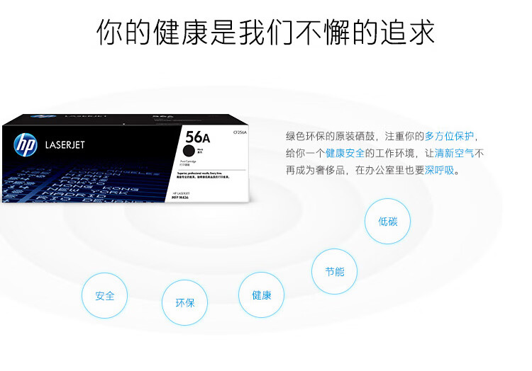 惠普(HP)56A(CF256A)原装黑色碳粉盒 适用hp m436n m436nda m433a 打印机/复印机