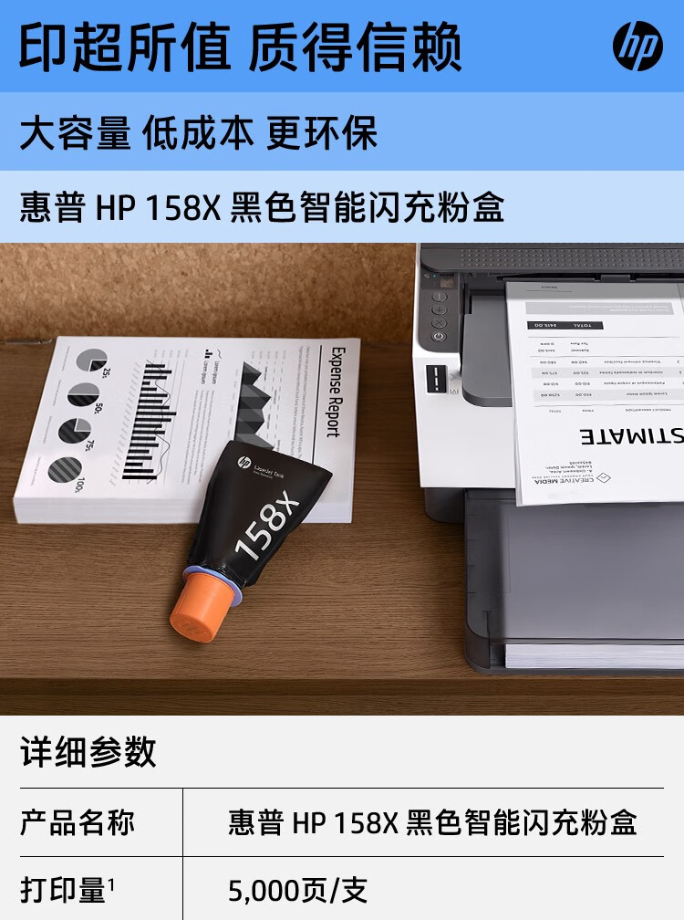惠普（HP）158X粉盒   适用于TANK MFP 1005 2506 2606系列 W1580X 约5000页