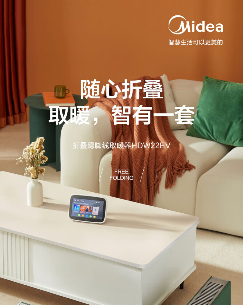 美的（Midea） HDW22EV 石墨烯踢脚线取暖器家用电暖气移动地暖浴室防水客厅大面积贴脚线智能遥控