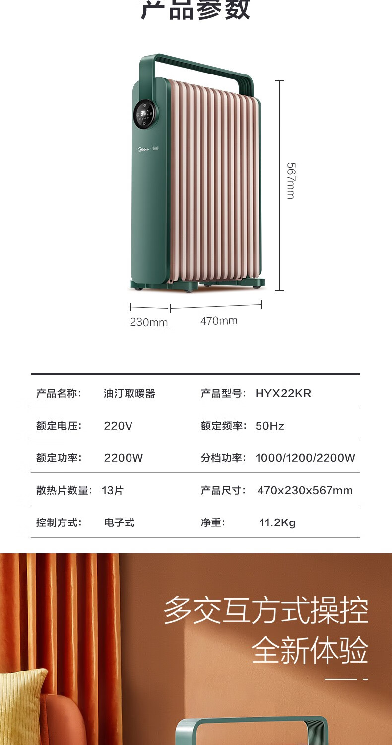 美的（Midea） HYX22KR（黛青绿）取暖器油汀家用电暖器暖气片13片油酊APP语音智控加宽节能速热智能取暖器