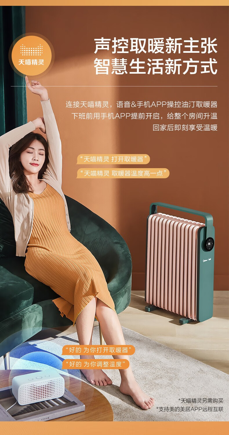 美的（Midea） HYX22KR（黛青绿）取暖器油汀家用电暖器暖气片13片油酊APP语音智控加宽节能速热智能取暖器
