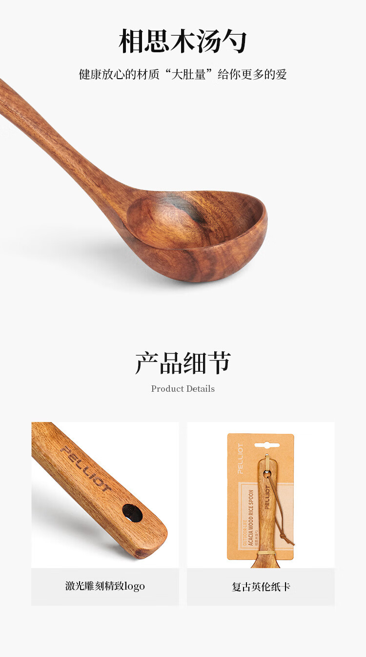 伯希和户外野餐餐具实木饭勺汤勺锅铲子野外露营野炊用品家用厨具 思慕-汤勺