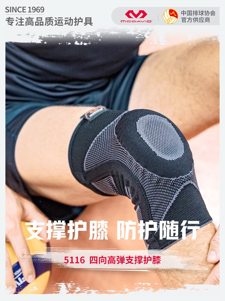 迈克达威 运动护膝篮球跑步羽毛球原装轻薄透气半月板韧带损伤运动护具5116 黑色 M(35.5-38cm)