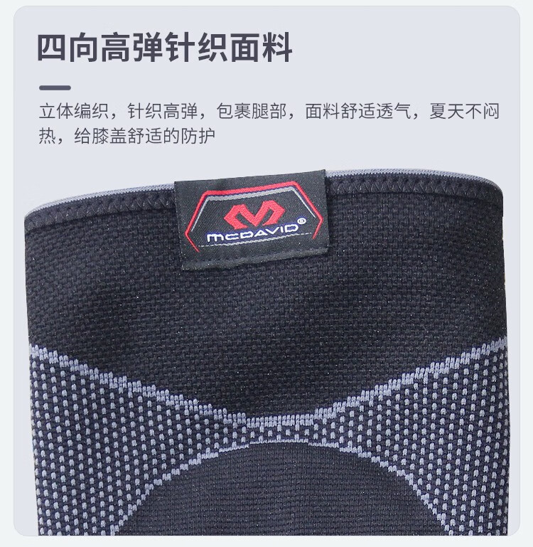 迈克达威 运动护膝篮球跑步羽毛球原装轻薄透气半月板韧带损伤运动护具5116 黑色 M(35.5-38cm)