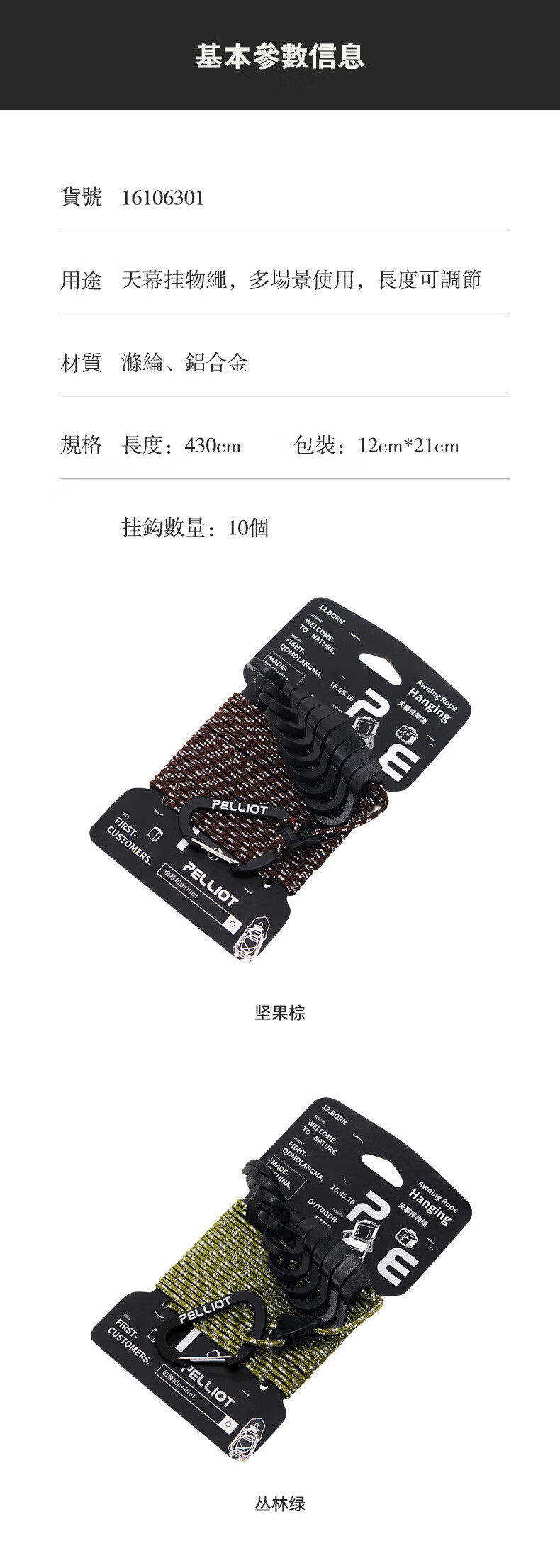 伯希和晾衣绳户外露营旅行挂物神器室外挂晒衣服绳子固定卡扣挂钩坚果棕4M