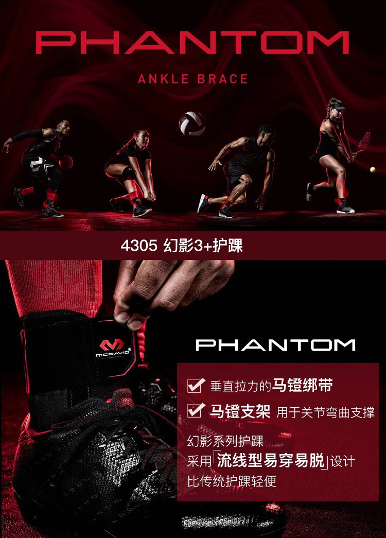 迈克达威 phantom幻影薄款轻便运动绑带护脚踝 4305? XL/XXL(44+鞋码)