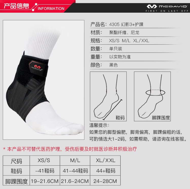 迈克达威 phantom幻影薄款轻便运动绑带护脚踝 4305? XL/XXL(44+鞋码)
