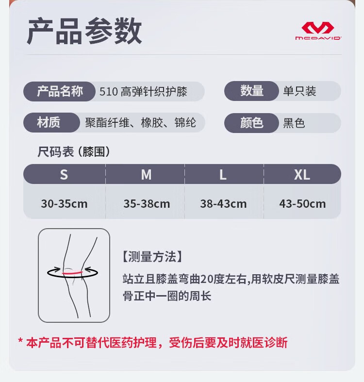 迈克达威 跑步骑行户外网羽篮球保暖针织高弹运动护具护膝510? M(35-38CM膝围)