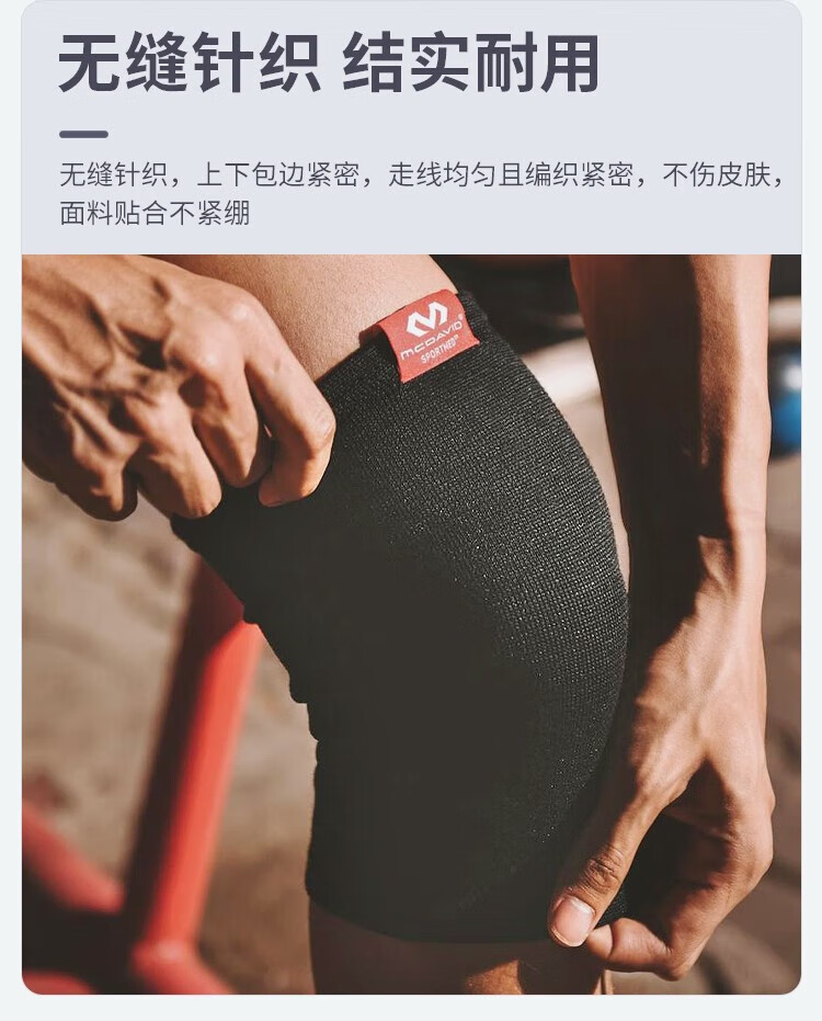 迈克达威 跑步骑行户外网羽篮球保暖针织高弹运动护具护膝510? M(35-38CM膝围)