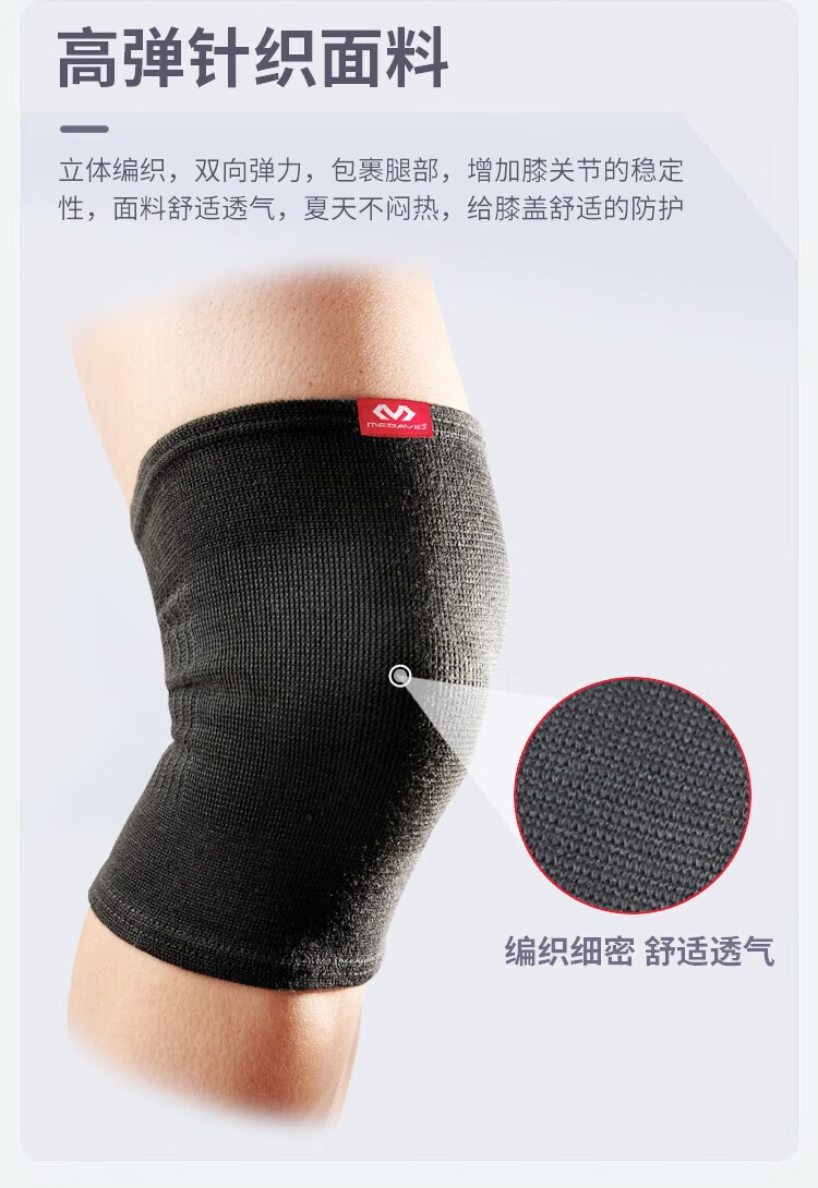 迈克达威 跑步骑行户外网羽篮球保暖针织高弹运动护具护膝510? M(35-38CM膝围)