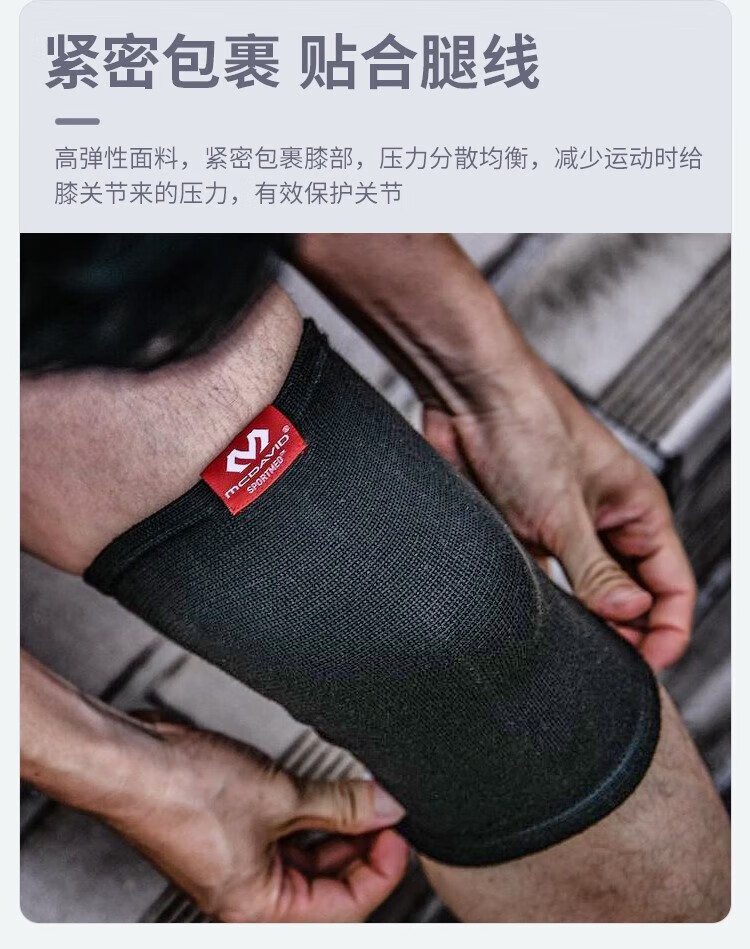 迈克达威 跑步骑行户外网羽篮球保暖针织高弹运动护具护膝510? M(35-38CM膝围)