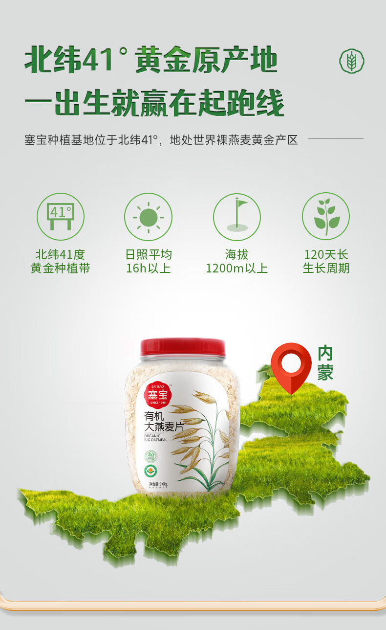 塞宝有机大燕麦片  纯燕麦片1000g/桶 早餐谷物营养代餐膳食纤维 快煮快熟裸燕麦