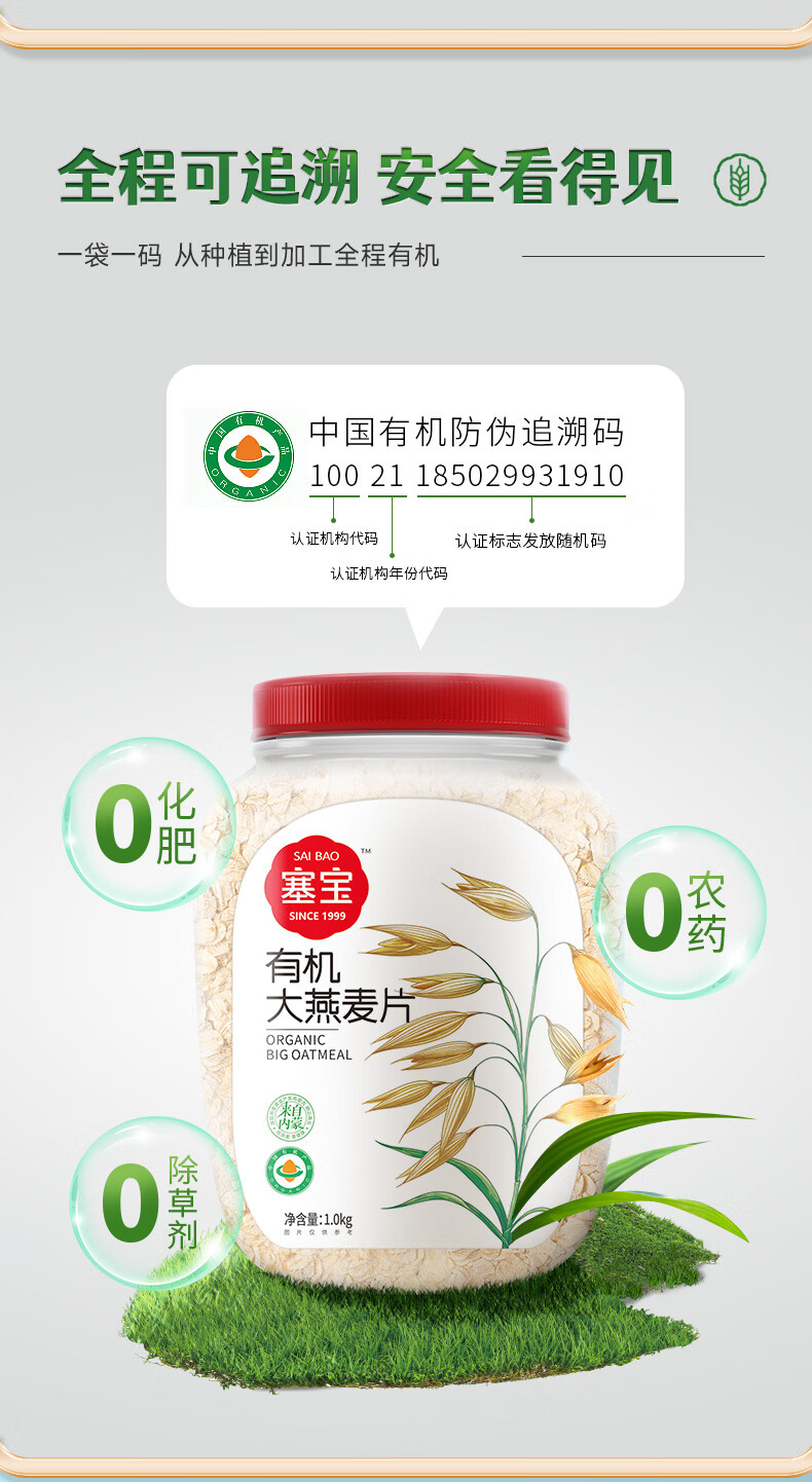 塞宝有机大燕麦片  纯燕麦片1000g/桶 早餐谷物营养代餐膳食纤维 快煮快熟裸燕麦