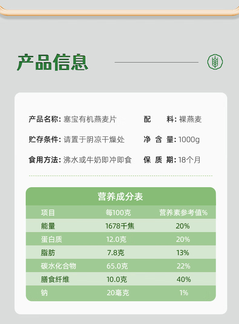 塞宝有机大燕麦片  纯燕麦片1000g/桶 早餐谷物营养代餐膳食纤维 快煮快熟裸燕麦