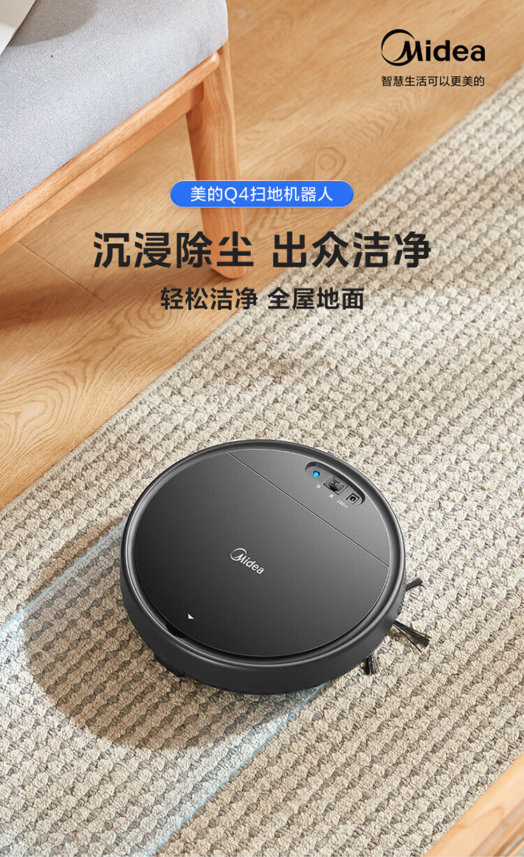 美的（Midea）扫地机器人扫吸一体 Q4 全自动扫地机器人 纤薄机身 环境感应 低噪设计 扫地机