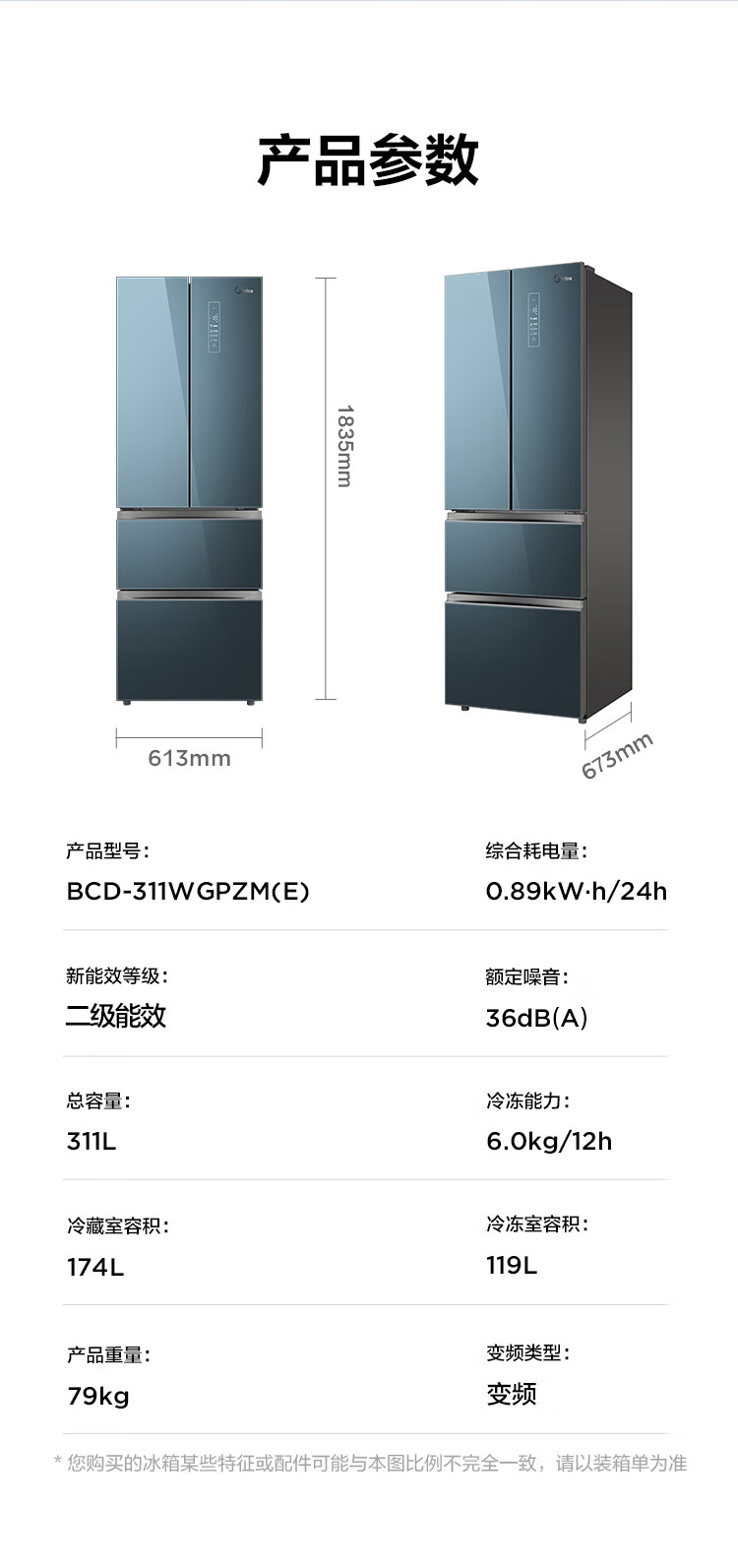 美的（Midea）冰箱玻璃门311升BCD-311WGPZM(E)变频法式多门双开门家用冰箱风冷无霜持久保鲜深空蓝-繁星