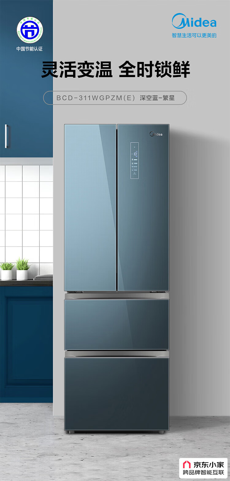 美的（Midea）冰箱玻璃门311升BCD-311WGPZM(E)变频法式多门双开门家用冰箱风冷无霜持久保鲜深空蓝-繁星