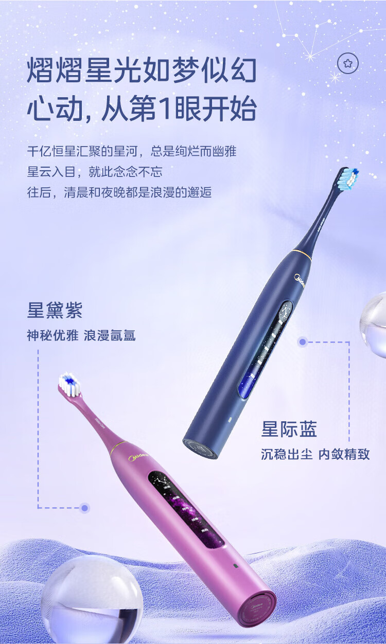 美的（Midea）电动牙刷成人 M2 声波震动 180天长续航 智能换区提醒 礼盒装（星黛紫）