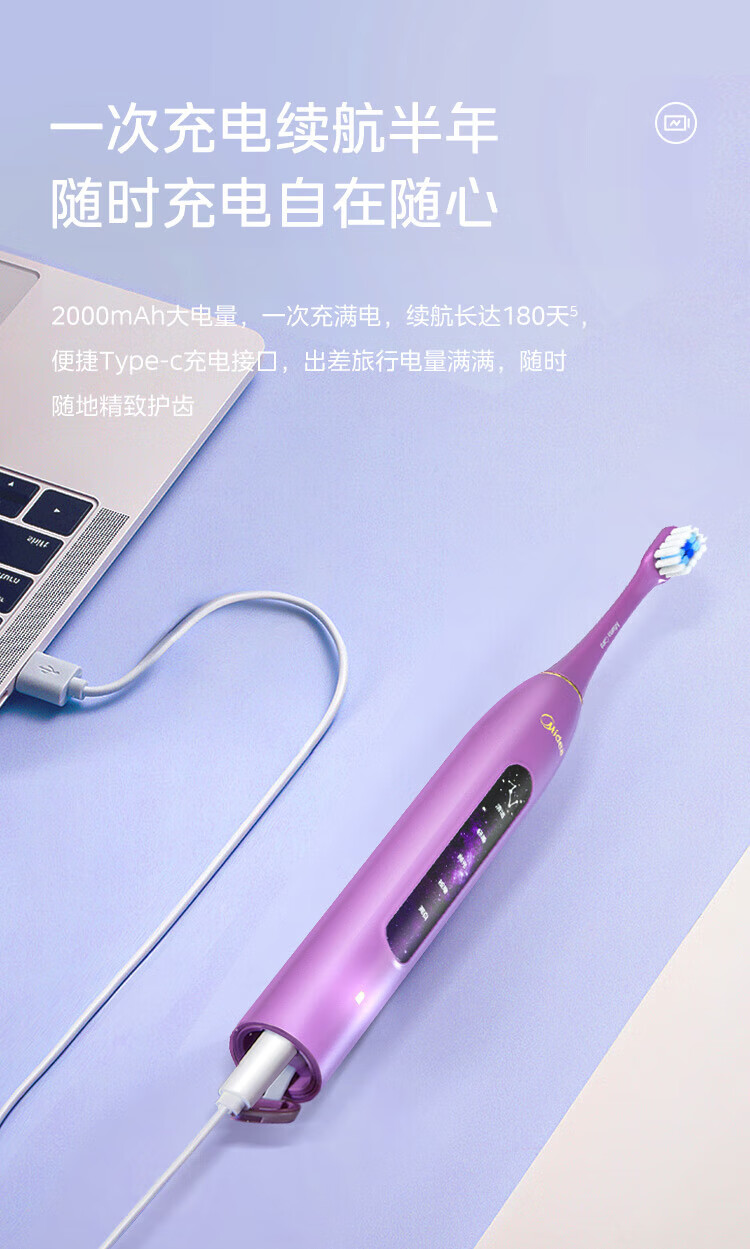 美的（Midea）电动牙刷成人 M2 声波震动 180天长续航 智能换区提醒 礼盒装（星黛紫）