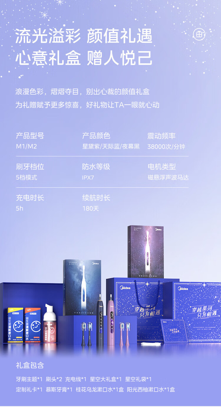 美的（Midea）电动牙刷成人 M2 声波震动 180天长续航 智能换区提醒 礼盒装（星黛紫）