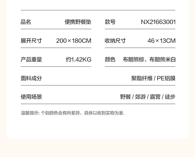 牧高笛LineFriends联名款便携折叠野餐垫NX21663001布朗熊绿印花