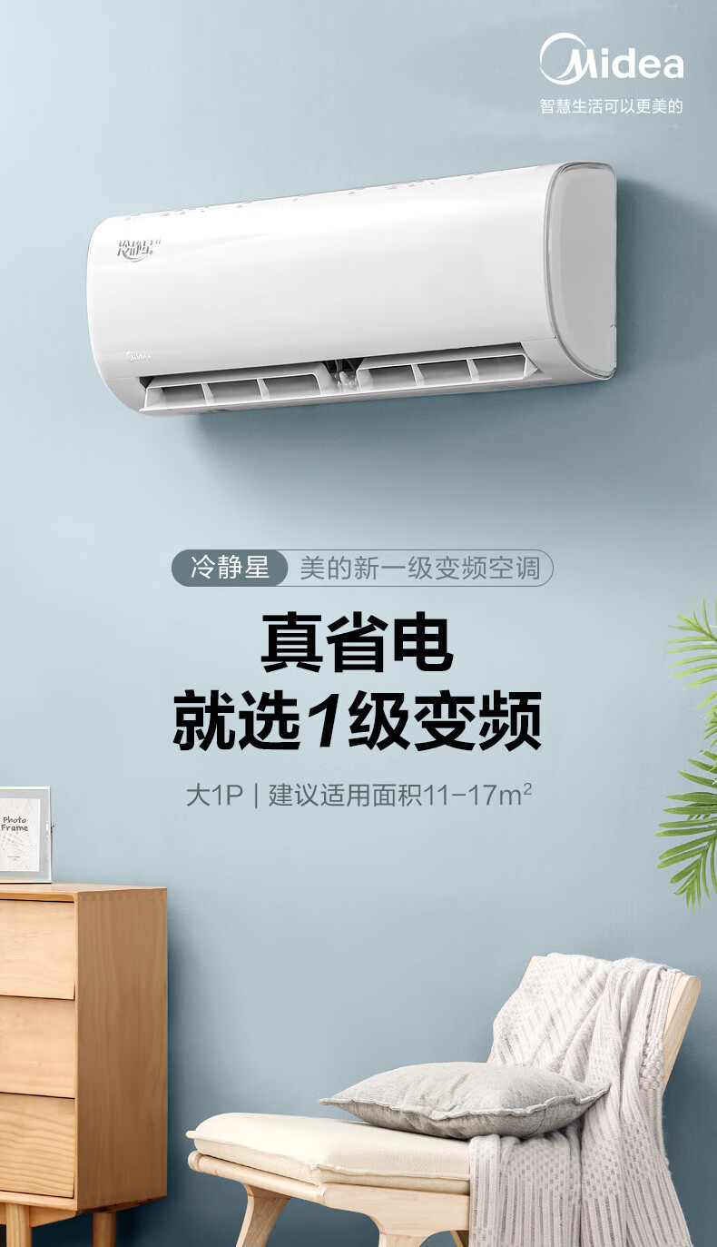 美的（Midea）空调KFR-26GW/BP3DN8Y-PH200(1)大一匹?一级能效?智能变频冷暖?空调挂机