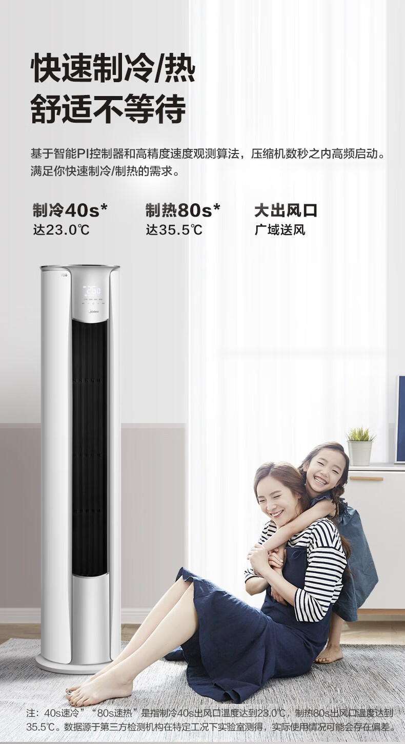 美的（Midea）空调?风锦【大3匹】立式?锐静?新一级变频冷暖?柜式客厅圆柱?大风口柜机KFR-72LW/N8ZHB1
