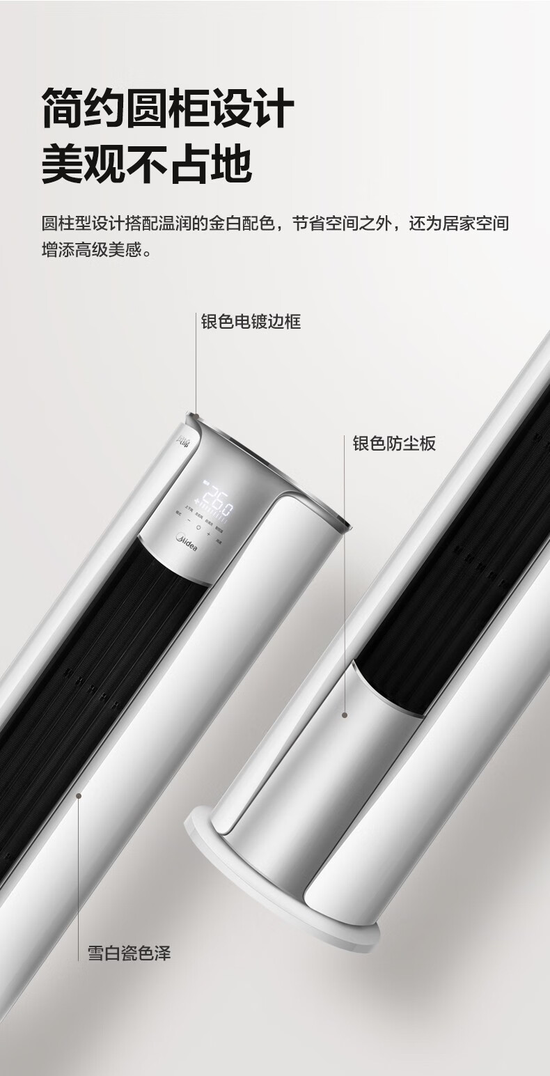 美的（Midea）空调?风锦【大3匹】立式?锐静?新一级变频冷暖?柜式客厅圆柱?大风口柜机KFR-72LW/N8ZHB1