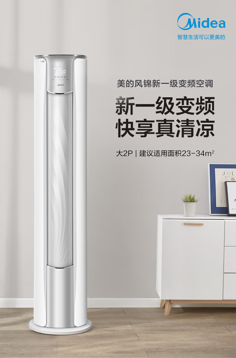 美的（Midea）空调?风锦【大3匹】立式?锐静?新一级变频冷暖?柜式客厅圆柱?大风口柜机KFR-72LW/N8ZHB1