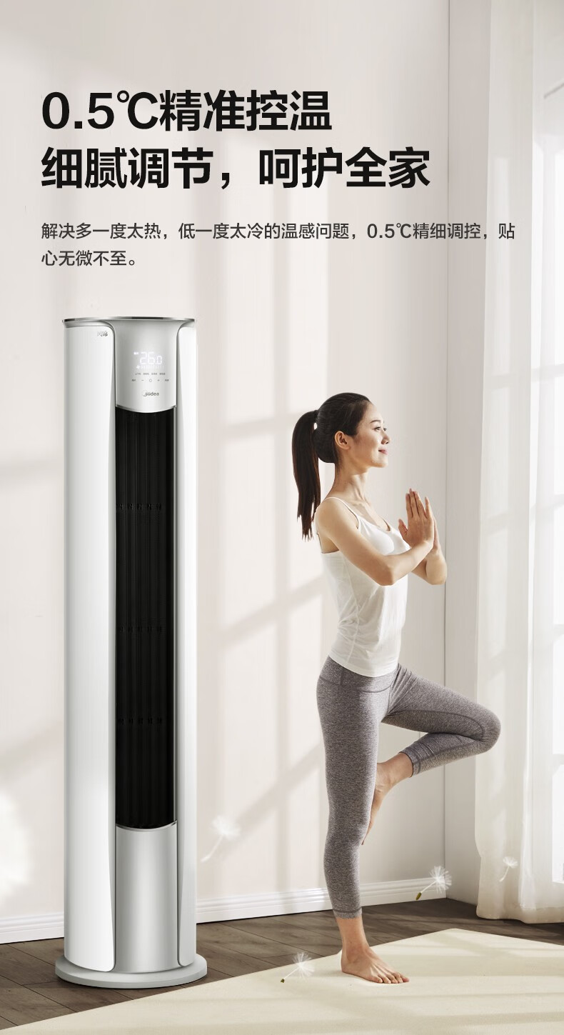 美的（Midea）空调?风锦【大3匹】立式?锐静?新一级变频冷暖?柜式客厅圆柱?大风口柜机KFR-72LW/N8ZHB1